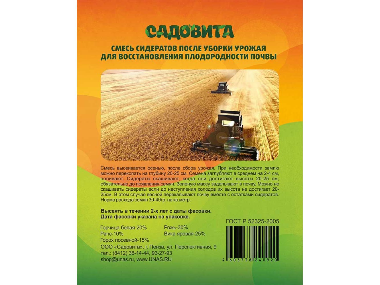 Смесь сидератов после уборки урожая для востановления плодородия почвы 0.5 кг САДОВИТА - фото в Миди Лтд Изображение товара Смесь сидератов после уборки урожая для востановления плодородия почвы 0.5 кг САДОВИТА в Миди Лтд