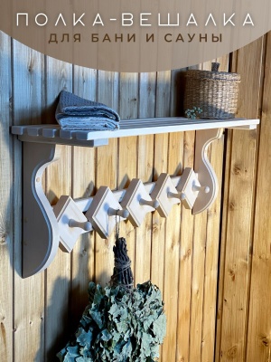 Изображение товара Полка-вешалка оригинальная 5 крючков в Миди Лтд