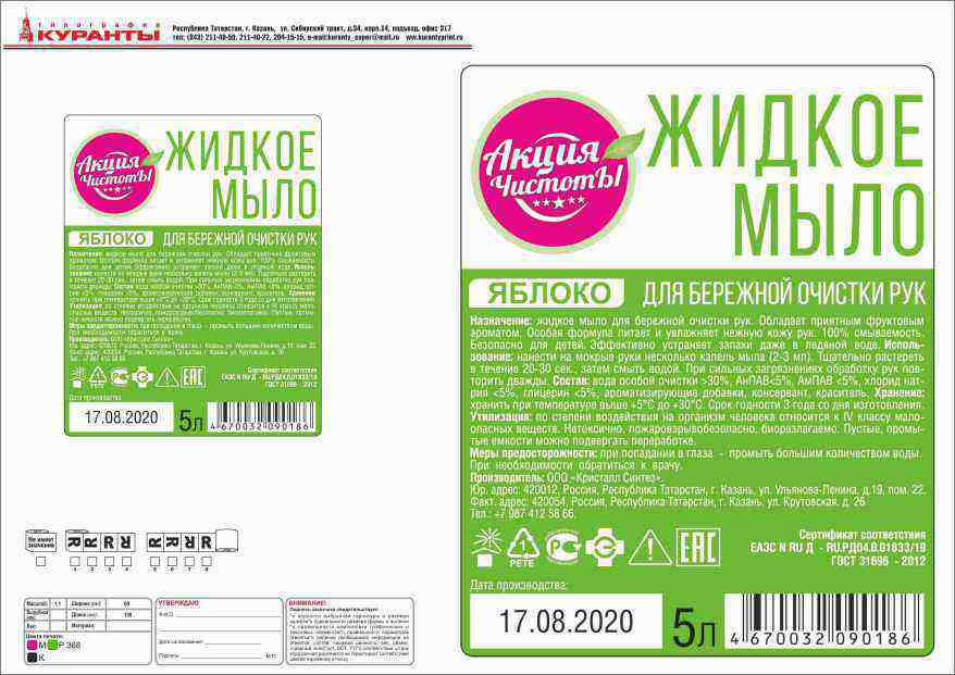 Изображение товара Жидкое мыло Акция Чистоты ЯБЛОКО 5л в Миди Лтд