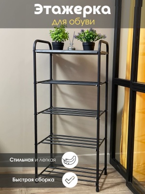 Изображение товара Этажерка-подставка для обуви Классика 5 полок черный в Миди Лтд