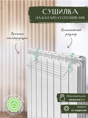 Сушилка для белья на радиатор NIKA 450х340х180 серая - фото в Миди Лтд Изображение товара Сушилка для белья на радиатор NIKA 450х340х180 серая в Миди Лтд