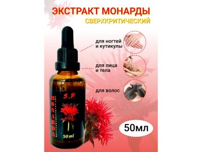 Изображение товара Масло MONARDA S.P. 50мл (30шт/уп) в Миди Лтд