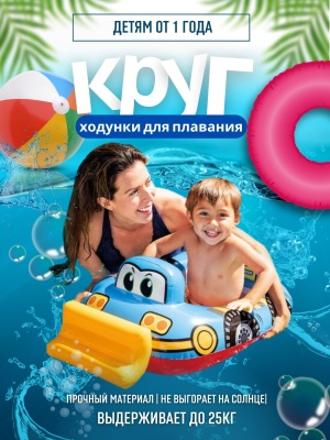 Изображение товара Круг для плавания ходунки Транспорт INTEX 76*89см пожарная машина 59586 (24шт/кор) в Миди Лтд