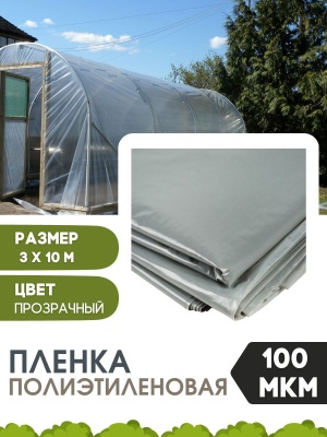 Плёнка полиэтиленовая 3*10м 100мкм (фасованная черная)  - фото в Миди Лтд Изображение товара Плёнка полиэтиленовая 3*10м 100мкм (фасованная черная)  в Миди Лтд
