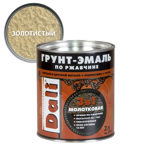 Молотковая Грунт-эмаль по ржавчине DALI золотистый 2,8 кг (3шт/уп; 120шт/пал) - фото в Миди Лтд Изображение товара Молотковая Грунт-эмаль по ржавчине DALI золотистый 2,8 кг (3шт/уп; 120шт/пал) в Миди Лтд
