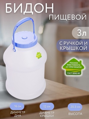Изображение товара Бидон ПРОСПЕРО белый 3л (16шт/уп) в Миди Лтд