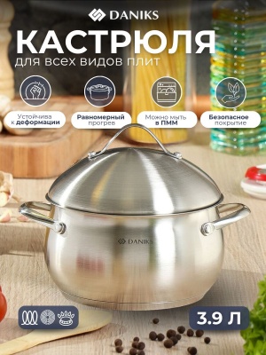 Кастрюля нерж сталь Daniks 3,9л. крышка нерж сталь индукция Мальта (8шт/уп) - фото в Миди Лтд Изображение товара Кастрюля нерж сталь Daniks 3,9л. крышка нерж сталь индукция Мальта (8шт/уп) в Миди Лтд