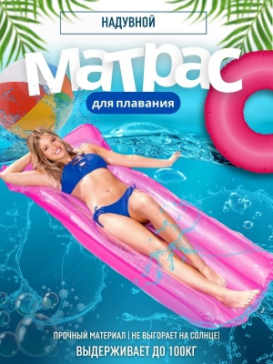 Изображение товара Матрас надувной для плавания прозрачный верх BESTWAY 183*76см 44013 (12шт/кор) в Миди Лтд