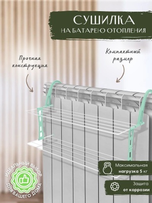 Сушилка для белья на радиатор NIKA 650х340х360 белая - фото в Миди Лтд Изображение товара Сушилка для белья на радиатор NIKA 650х340х360 белая в Миди Лтд