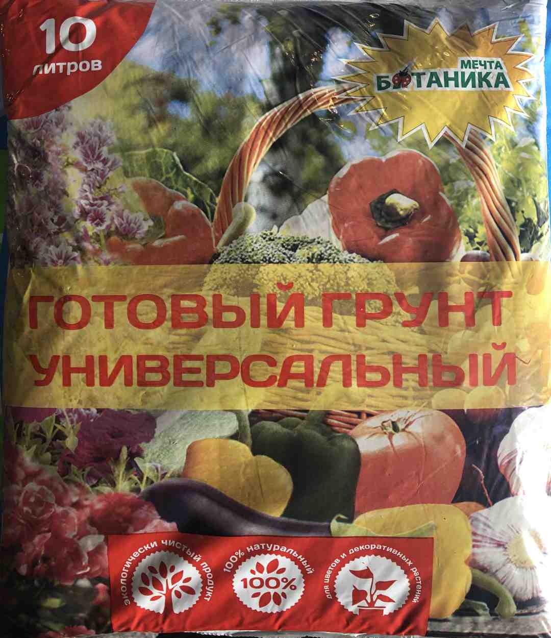 Грунт универсальный Мечта Ботаника 10 л - фото в Миди Лтд Изображение товара Грунт универсальный Мечта Ботаника 10 л в Миди Лтд