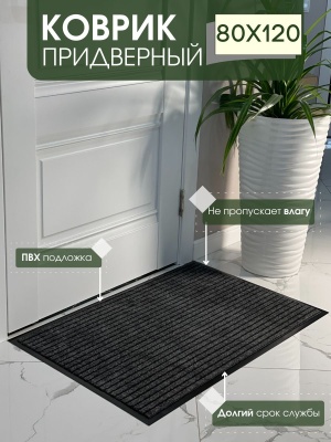 Коврик влаговпитывающий ребристый Барьер серый (0,80*1,20м) - фото в Миди Лтд Изображение товара Коврик влаговпитывающий ребристый Барьер серый (0,80*1,20м) в Миди Лтд