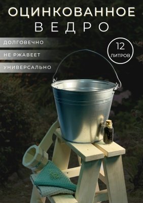Ведро оцинкованное 12л (10шт/уп) ГОСТ - фото в Миди Лтд Изображение товара Ведро оцинкованное 12л (10шт/уп) ГОСТ в Миди Лтд