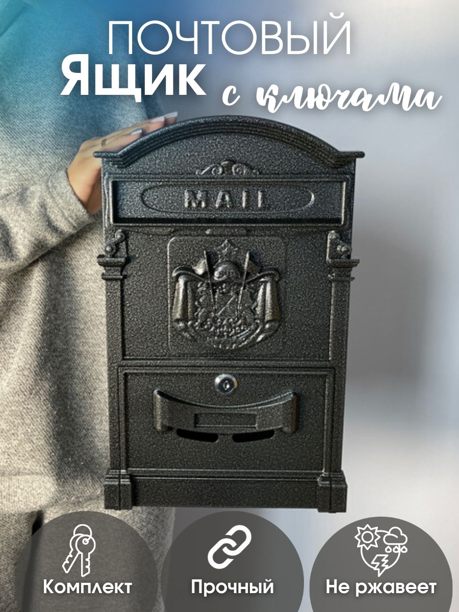 Изображение товара Ящик почтовый №4010 серебро (5шт/уп) в Миди Лтд