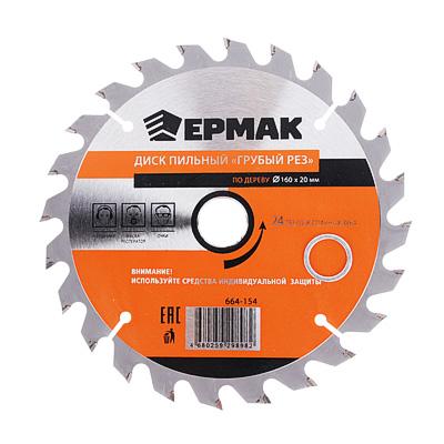 Изображение товара Диск пильный по дереву 160х20мм ЕРМАК Грубый рез  ХХ в Миди Лтд
