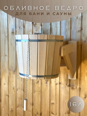 Изображение товара Обливное устройство липа Ф-17 с пластиковой вставкой 16л в Миди Лтд