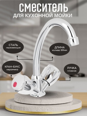 Смеситель для кухни СоюзКран поворотный излив 20см керам. кран-буксы 1/2 хром, цинк SK01-T215 - фото в Миди Лтд Изображение товара Смеситель для кухни СоюзКран поворотный излив 20см керам. кран-буксы 1/2 хром, цинк SK01-T215 в Миди Лтд