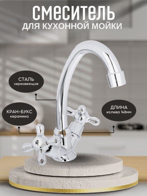 Смеситель для кухни СоюзКран без подводки керам Кран-букса1/2 шпилька цинк хром SK01-T204 - фото в Миди Лтд Изображение товара Смеситель для кухни СоюзКран без подводки керам Кран-букса1/2 шпилька цинк хром SK01-T204 в Миди Лтд