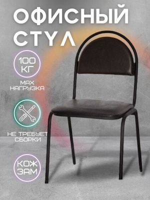 Изображение товара Стул "Форма" Каркас черный, Кожзам коричневый в Миди Лтд