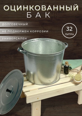 Изображение товара Бак оцинкованный для белья с крышкой без решетки 32л (5шт/уп) в Миди Лтд