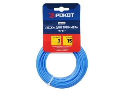 Изображение товара Леска для триммера КРУГ 3,0мм*15м РОКОТ (140шт/кор) в Миди Лтд
