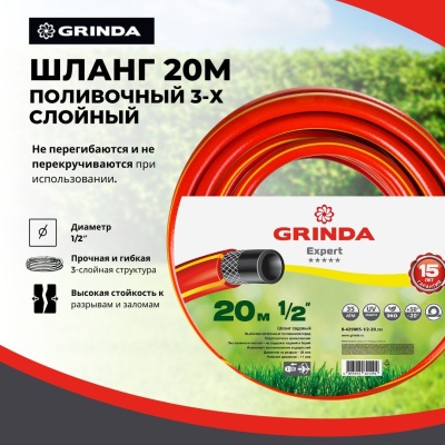 Изображение товара Шланг поливочный GRINDA PROLine EXPERT 3 1/2" трехслойный армированный 20м 35атм в Миди Лтд