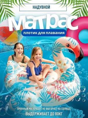 Плотик надувной для плавания Фламинго INTEX 142*137*97см 57559NP (4шт/кор) - фото в Миди Лтд Изображение товара Плотик надувной для плавания Фламинго INTEX 142*137*97см 57559NP (4шт/кор) в Миди Лтд