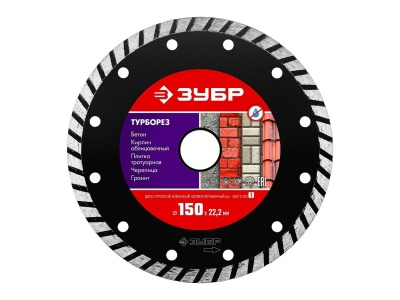 Изображение товара Диск отрезной алмазный ЗУБР ТУРБОРЕЗ 150*7*2.4*22,2мм сегментный в Миди Лтд