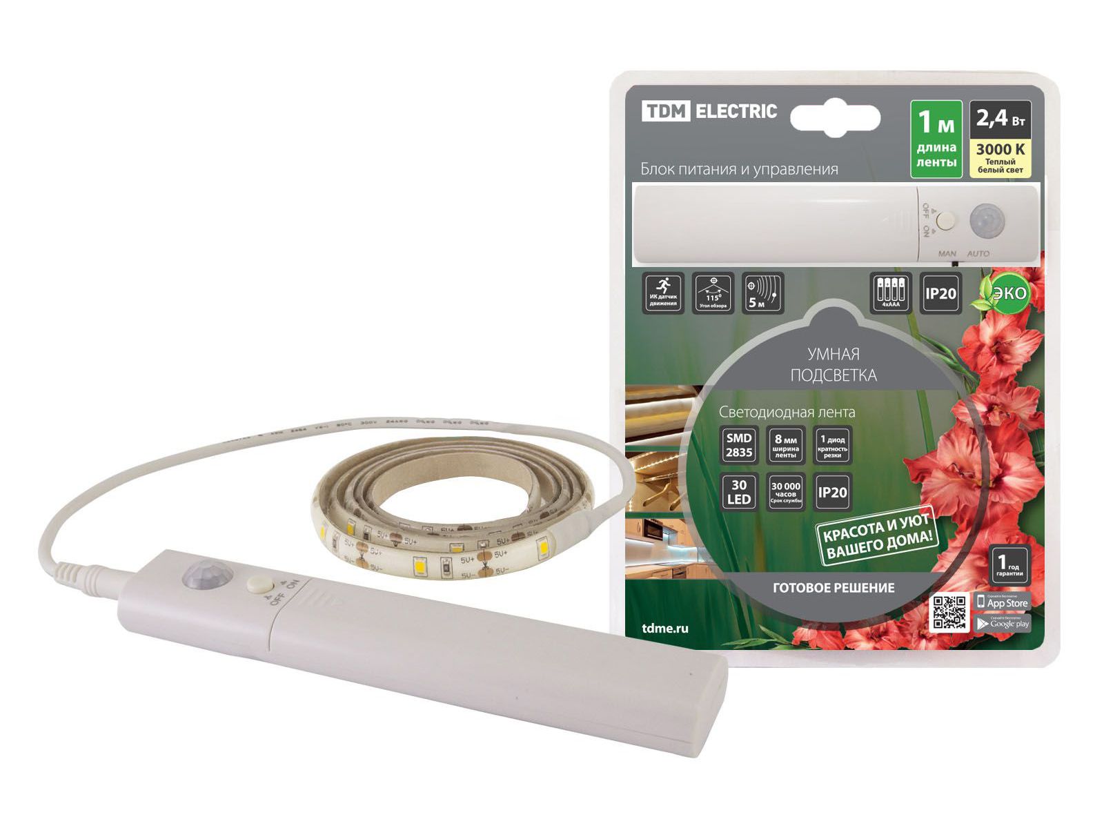 Умная подсветка SMD2835-30LED/м IP20-5В-2,4Вт-3000К 1м датчик движ 4*ААА TDM - фото в Миди Лтд Изображение товара Умная подсветка SMD2835-30LED/м IP20-5В-2,4Вт-3000К 1м датчик движ 4*ААА TDM в Миди Лтд
