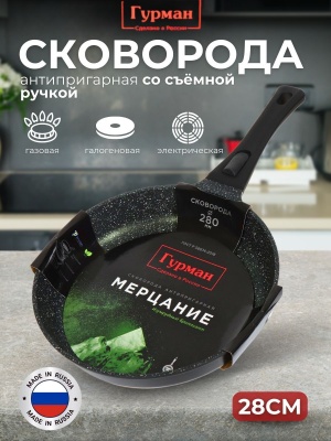 Изображение товара Сковорода Гурман 28см антипригарное покрытие съемная ручка Мерцание Изумрудный бриллиант (10шт/уп) в Миди Лтд