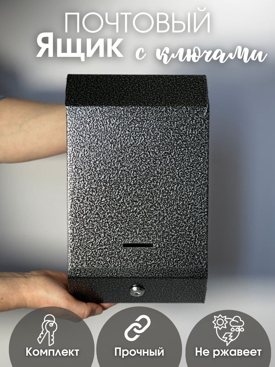 Ящик почтовый с замком антик. серебро (20шт/уп) - фото в Миди Лтд Изображение товара Ящик почтовый с замком антик. серебро (20шт/уп) в Миди Лтд