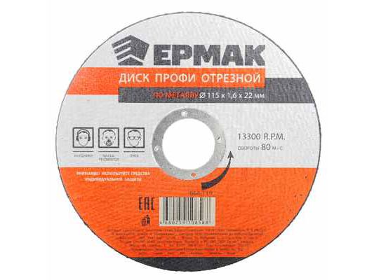Изображение товара Диск отрезной по металлу ЕРМАК ПРОФИ 115*1,6*22   ХХ в Миди Лтд
