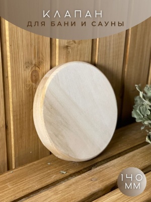 Изображение товара Клапан вентиляционный 140 в Миди Лтд