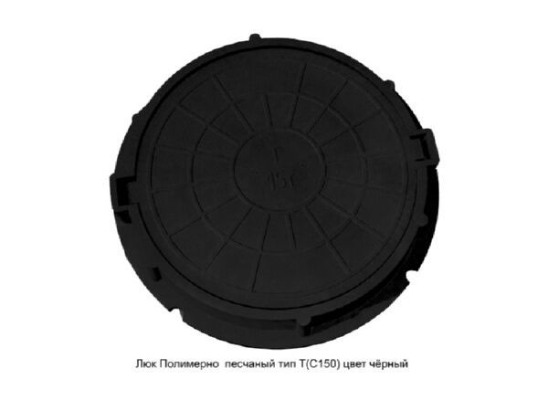 Изображение товара Люк Полимерно песчаный тип Т(С 150) черный (d крышки 600мм внешний d 750мм нагрузка до 15т) в Миди Лтд
