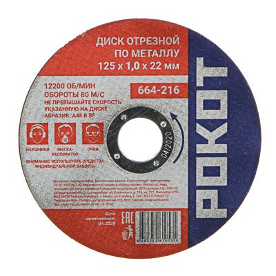 Диск отрезной по металлу РОКОТ 125*1,0*22 (25шт/уп) - фото в Миди Лтд Изображение товара Диск отрезной по металлу РОКОТ 125*1,0*22 (25шт/уп) в Миди Лтд