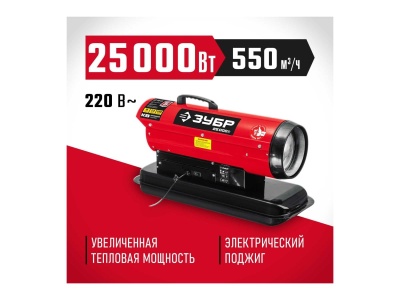 Пушка тепловая дизельная ЗУБР 25кВт прямой нагрев - фото в Миди Лтд Изображение товара Пушка тепловая дизельная ЗУБР 25кВт прямой нагрев в Миди Лтд