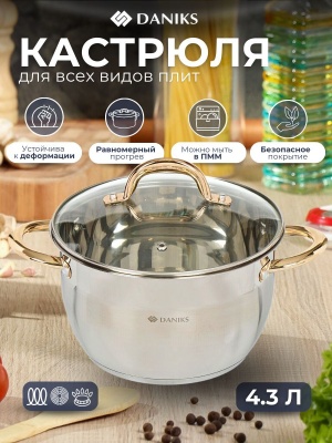 Кастрюля нерж сталь Daniks 4,3л. крышка стекло индукция Мадрид Gold (6шт/уп) Х - фото в Миди Лтд Изображение товара Кастрюля нерж сталь Daniks 4,3л. крышка стекло индукция Мадрид Gold (6шт/уп) Х в Миди Лтд