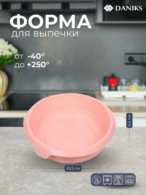 Изображение товара Форма для запекания силикон круглая розовая 25,5*6,5см Daniks Savory (200шт/уп) в Миди Лтд