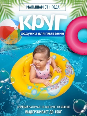 Изображение товара Круг для плавания ходунки My Baby Float INTEX 67см 59574 (24шт/кор) в Миди Лтд