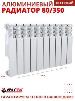 Радиатор алюминиевый VALFEX OPTIMA  80/350 (10секций) - фото в Миди Лтд Изображение товара Радиатор алюминиевый VALFEX OPTIMA  80/350 (10секций) в Миди Лтд
