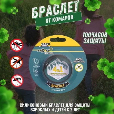 Изображение товара Браслет от комаров Nadzor Extreme (1шт/уп) в Миди Лтд