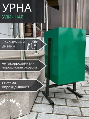 Изображение товара Урна У-1 квадратная зеленая металл в Миди Лтд