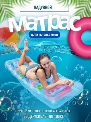 Изображение товара Матрас надувной для плавания с подстаканниками INTEX 188*71см 59894NP (12шт/кор) в Миди Лтд