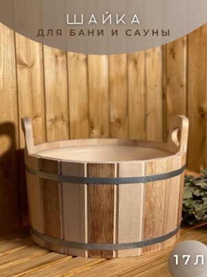 Шайка двуручная 17л термо ТМ-9 - фото в Миди Лтд Изображение товара Шайка двуручная 17л термо ТМ-9 в Миди Лтд