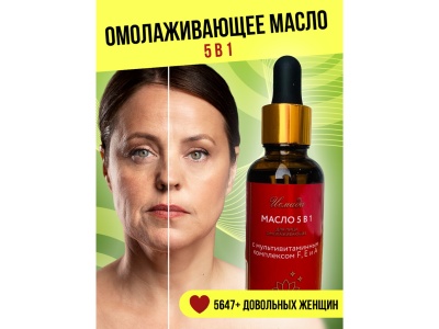 Изображение товара Масло для лица 5 в 1 с витаминами 30мл (35шт/уп) в Миди Лтд