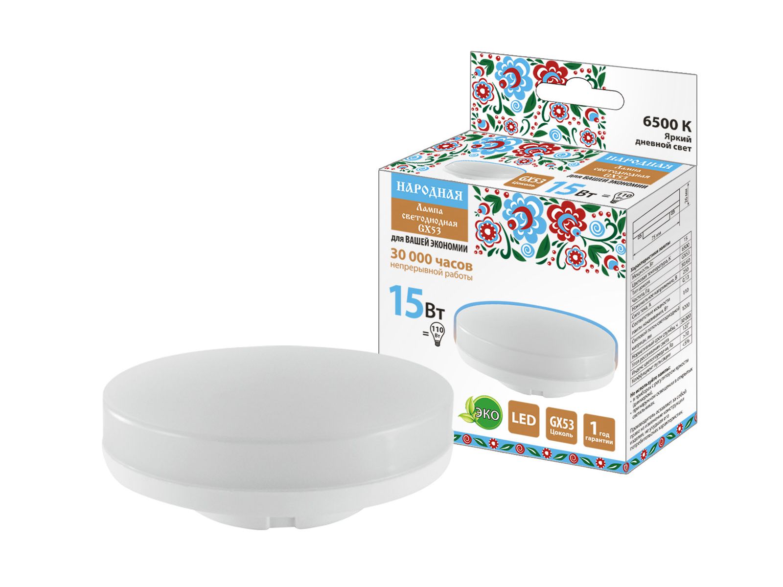 Изображение товара Лампа светодиодная Народная GX53 15Вт 230В 6500 К-Э h26мм TDM в Миди Лтд
