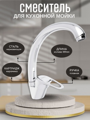 Смеситель для кухни СоюзКран высокий поворотный излив однорычажный 25мм SK1114.1 хром - фото в Миди Лтд Изображение товара Смеситель для кухни СоюзКран высокий поворотный излив однорычажный 25мм SK1114.1 хром в Миди Лтд