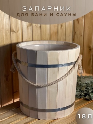 Изображение товара Запарник с пластиковой вставкой 18л в Миди Лтд