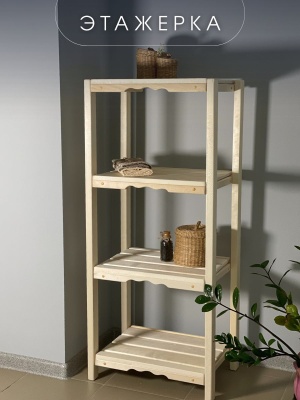 Изображение товара Этажерка напольная 4 яруса в Миди Лтд