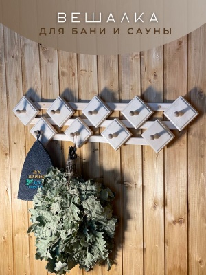 Изображение товара Вешалка "Ромб" большой 9 крючков в Миди Лтд