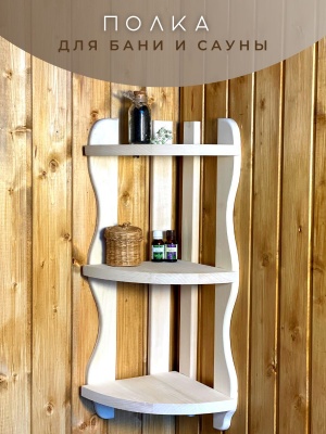 Полка 3-х ярусная оригинальная (с фигурной вставкой) - фото в Миди Лтд Изображение товара Полка 3-х ярусная оригинальная (с фигурной вставкой) в Миди Лтд